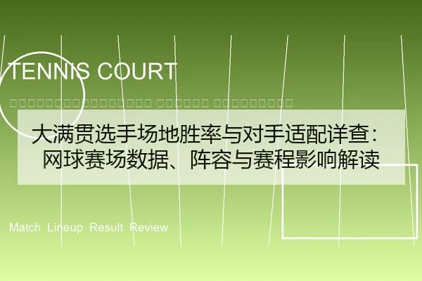 da-man-guan-xuan-shou-chang-di-sheng-lv-yu-dui-shou-shi-pei-xiang-cha-wang-qiu-sai-chang-shu-ju-zhen-rong-yu-sai-cheng-2-319.jpg