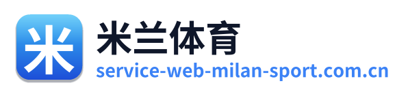 米兰体育
